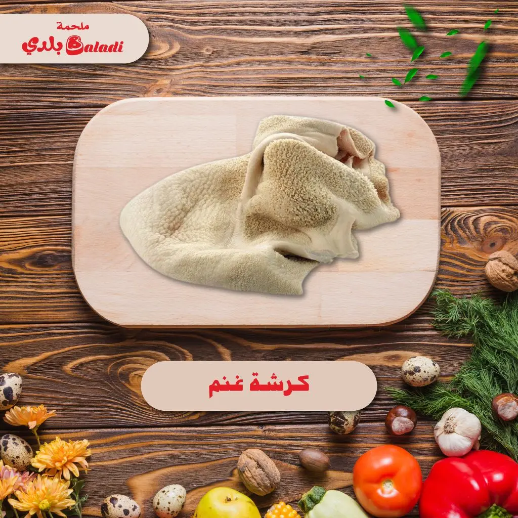 Sheep Tripe